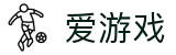 爱游戏 - 官方门户 - 现场实况全球直达